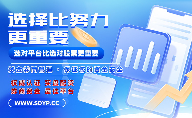 信达配资